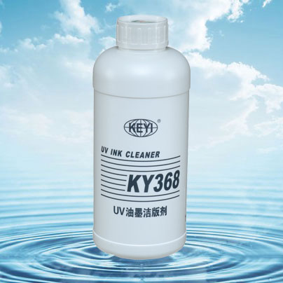 UV洁版剂KY368