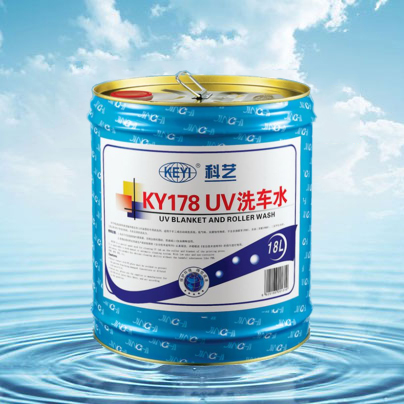 KY178 UV洗车水
