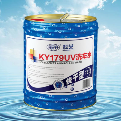 KY179 快干型UV洗车水