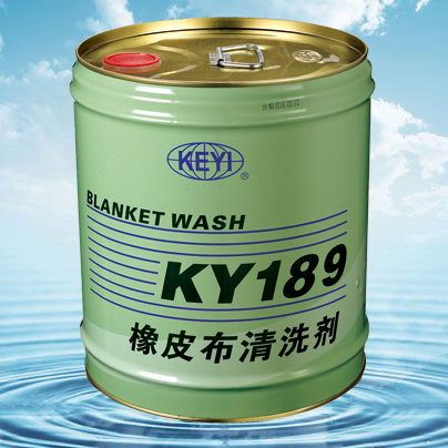 橡皮布清洗剂KY189