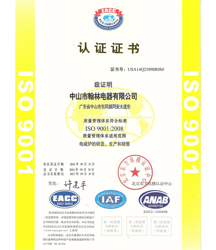 电磁炉ISO认证证书