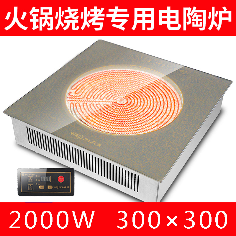 不挑锅具电陶炉-钛晶版 300*300火锅专用电陶炉