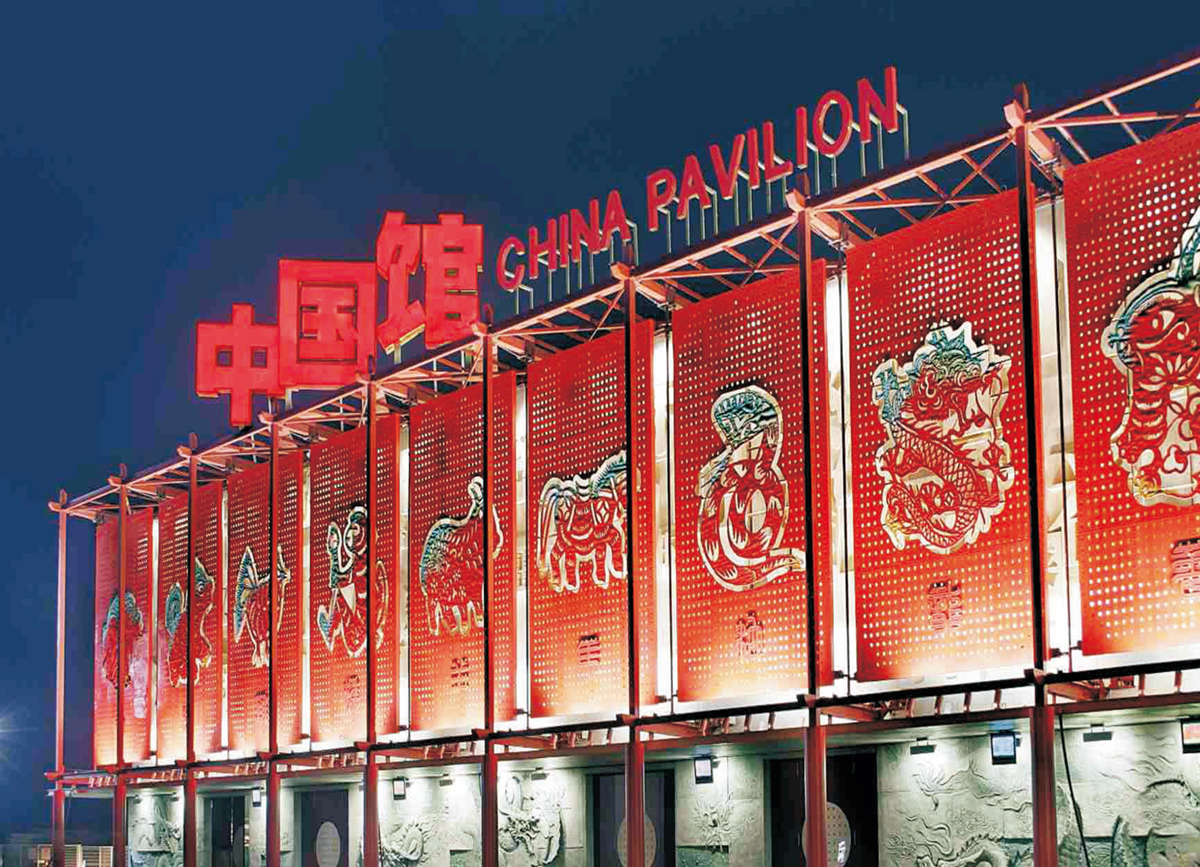 日本爱和世界博览会中国馆项目