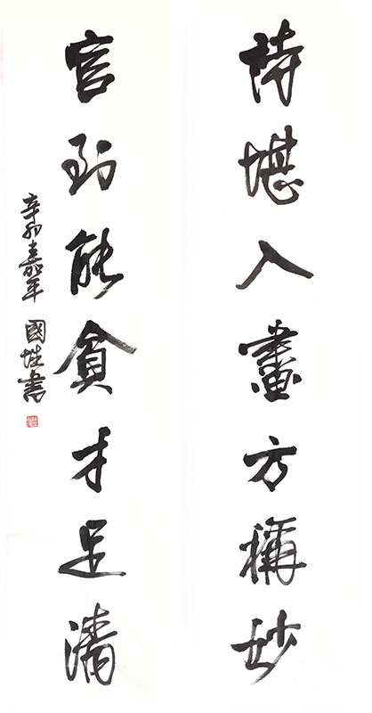 字-对联诗官2×4尺