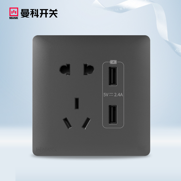 诗朗系列-二三极插座+USB插座(碳晶灰）
