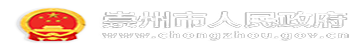 崇州市卫生健康局