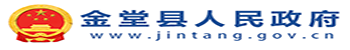成都市金堂县应急管理局