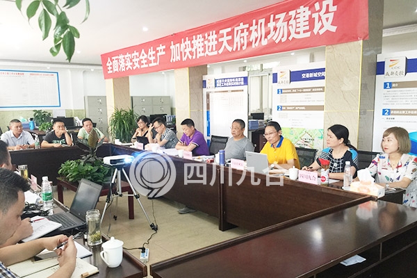 天府国际机场二级标准化及安全文化