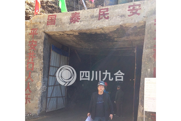 丹巴美河矿业有限责任公司独狼沟金矿14