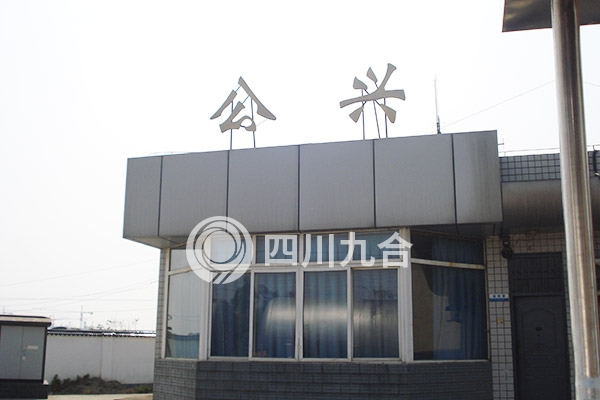 双流县现代服务业发展投资有限公司成都综保区双流园区铁路专用线安全预评价——铁路专用线