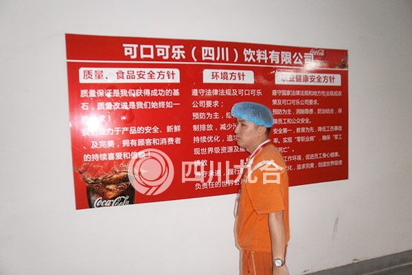 可口可乐（四川）饮料有限公司扩建瓶装水生产线技术改造项目安全验收评价报告——轻工