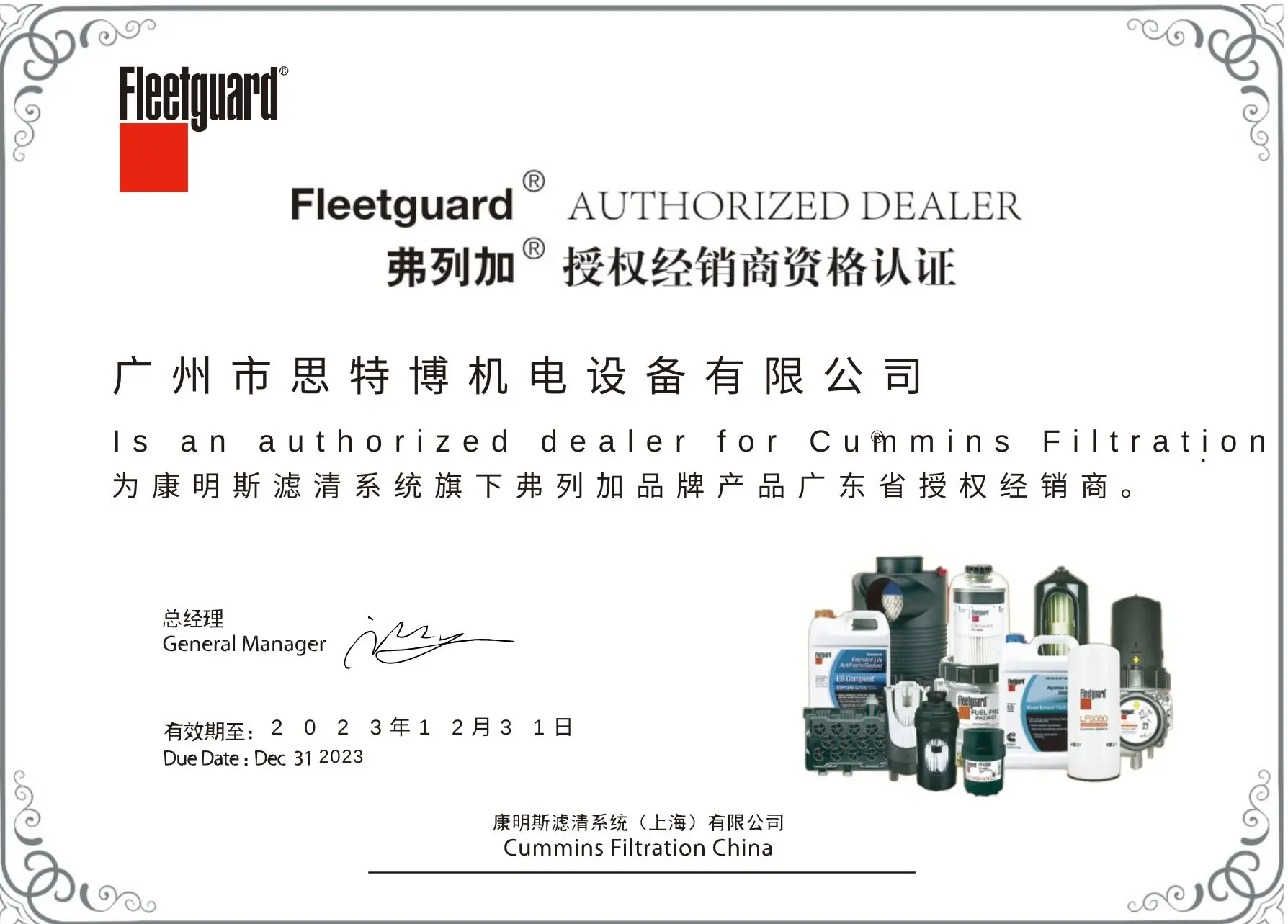 Fleetguard Authorization Letter