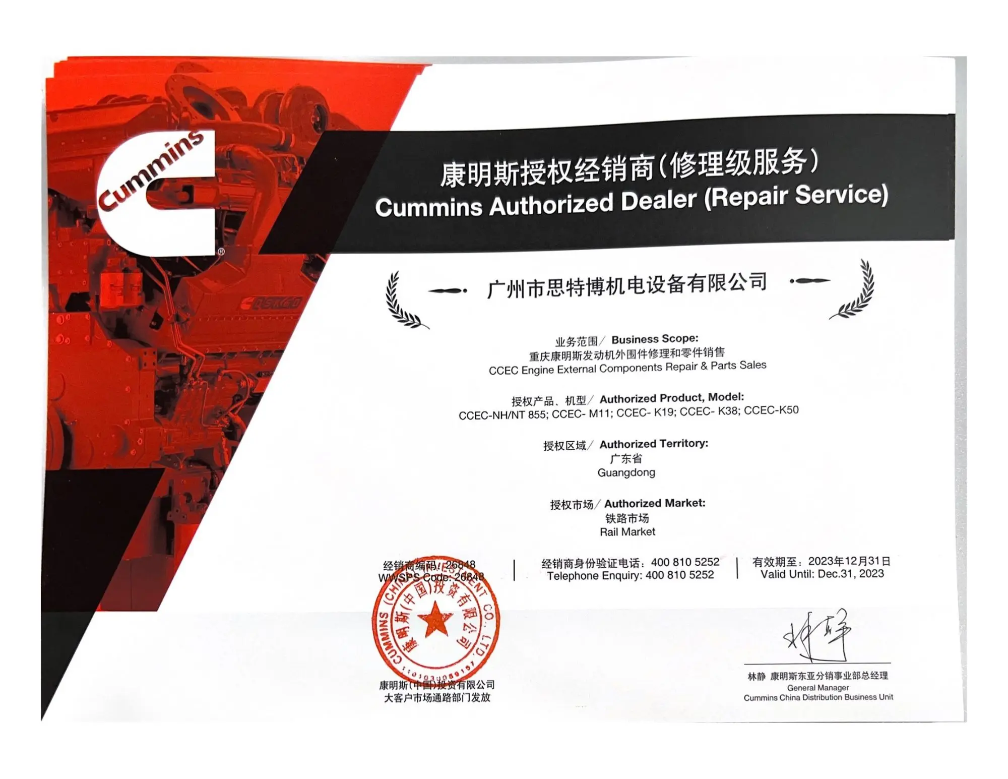 Cummins Authorization Certificate  (Repair Service)