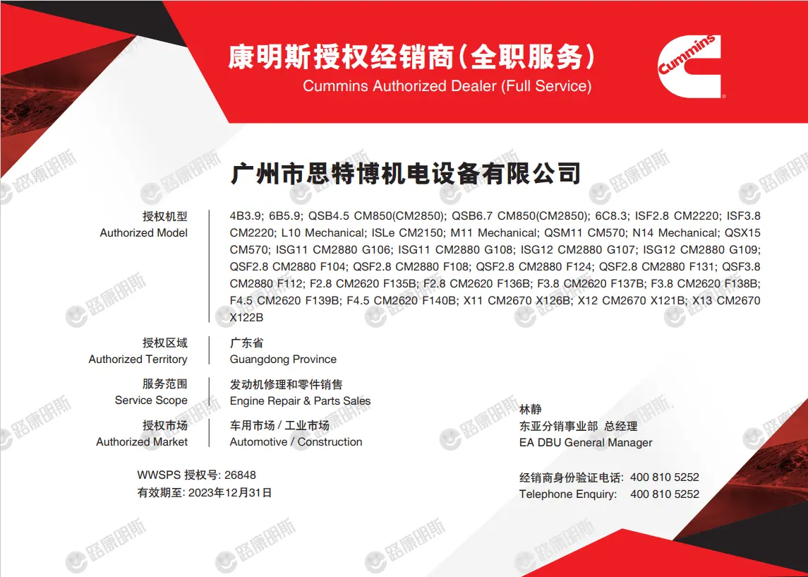 Cummins Authorization Certificate  (Full Service)