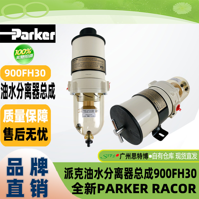 授权正品派克油水分离器滤芯900FH30全新正品 PARKER RACOR 热卖