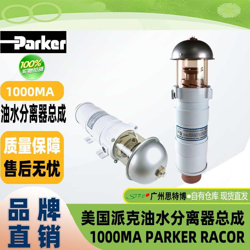 美国派克油水分离器总成 1000MA 全新正品PARKER RACOR 特价包邮