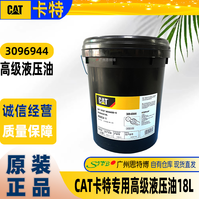 CAT卡特皮勒使用高级液压油18升3096944 原装正品 量大价格优惠