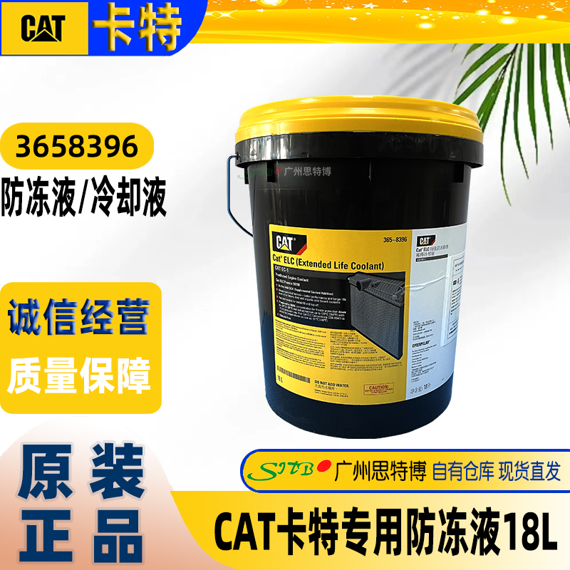 CAT卡特皮勒使用防冻液18升 3658396原装正品 冷却液 量大价优