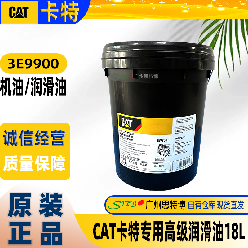 CAT卡特皮勒通使用机油15W-40 3E9900高级润滑油18升 发动机用