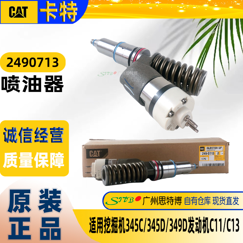 CAT卡特喷油器2490713适用于挖掘机345C/345D/349D发动机C11/C13