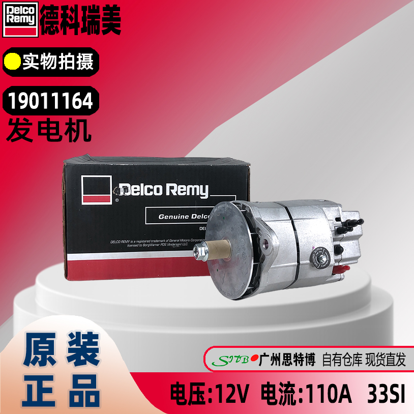 德科瑞美充电机/发电机19011164 DelcoRemy 电流110A电压12V 33SI