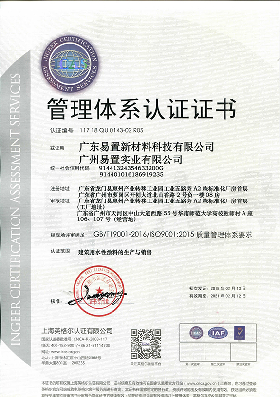 ISO9001认证电子证书2018中文