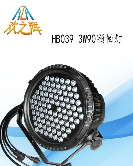 HB039 3W90颗LED帕灯
