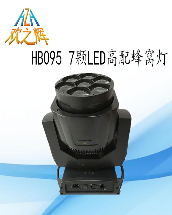 HB095 7pcs LED high configuration honeycomb light