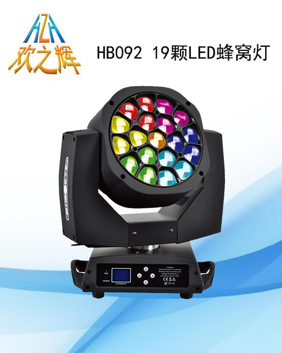 HB092 19 LED honeycomb lights