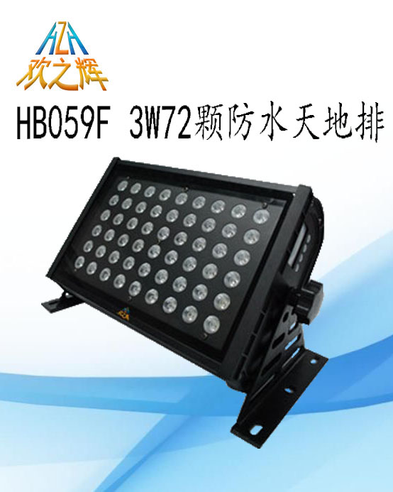 HB059 3W72颗LED防水天地排