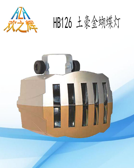 HB126-土豪金蝴蝶燈