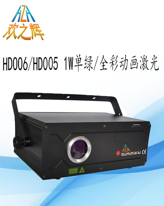 HD005 1W full color animation laser