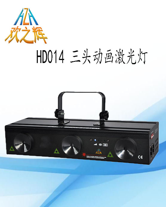 HD014 三头动画激光灯