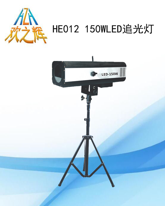 HE012 150W LED Follow Spot Light