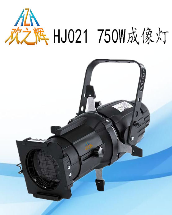 HJ021 750W成像灯