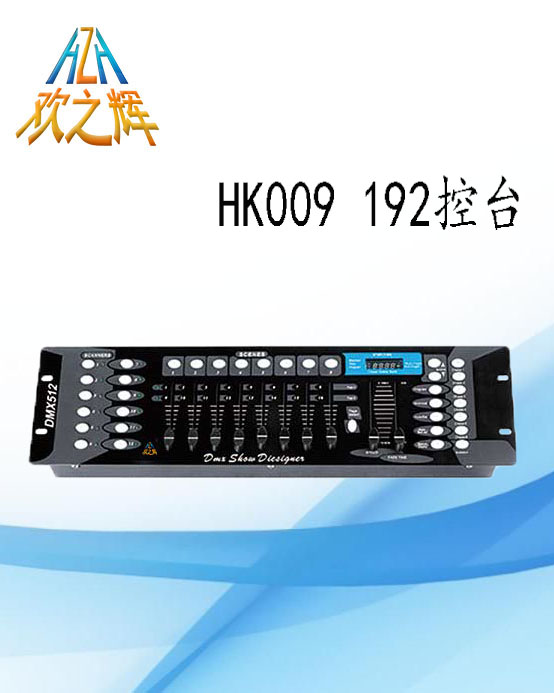 HK009 192控臺