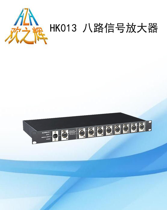 HK013 8-channel signal amplifier