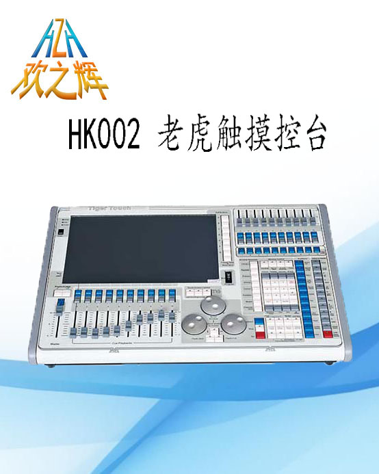 HK002 Tiger Touch Console