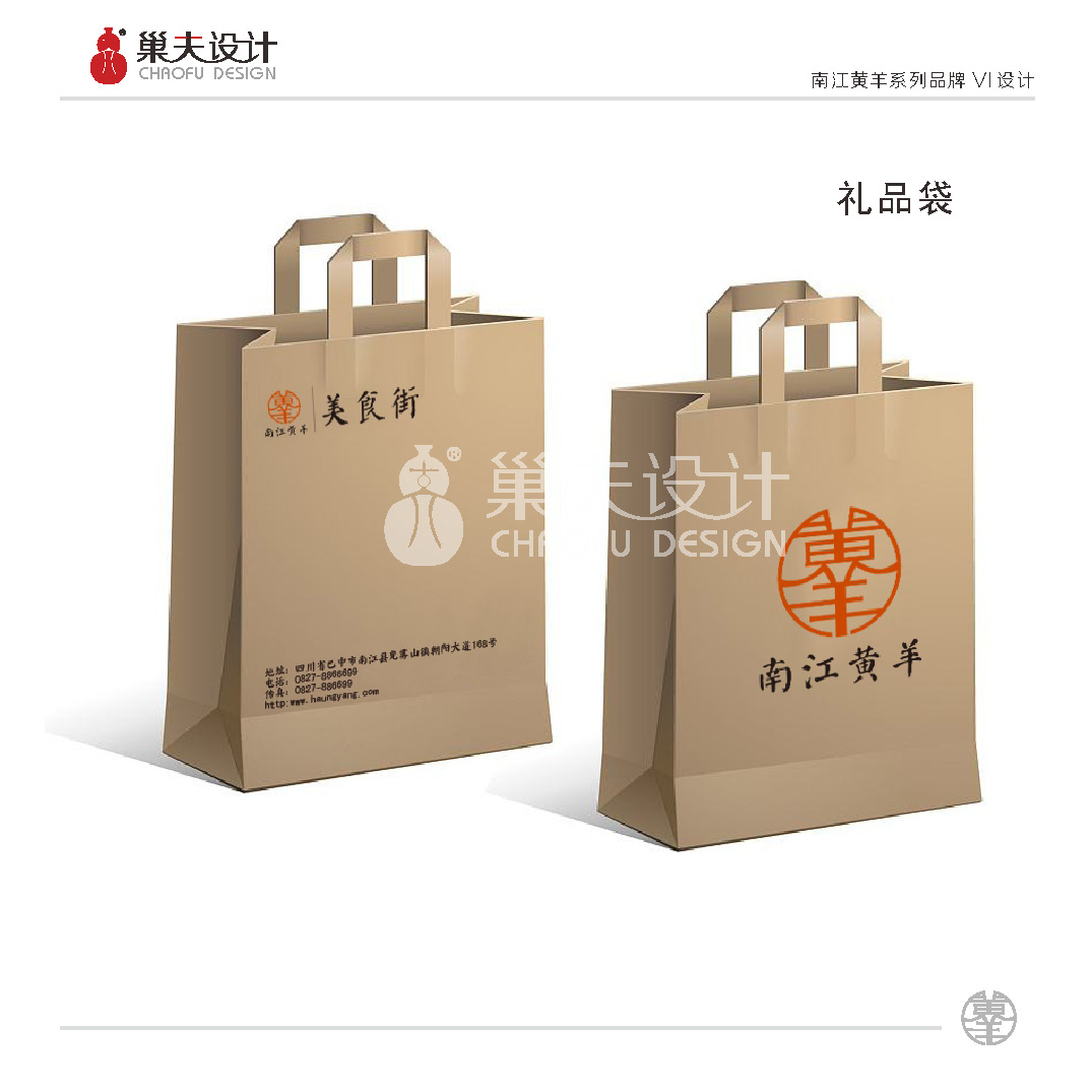 南江黄羊品牌形象设计