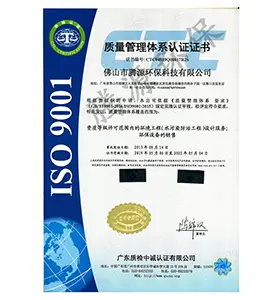 8質(zhì)量管理體系認(rèn)證證書ISO9001(中文版）