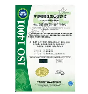 9環(huán)境管理體系認(rèn)證證書ISO14001﹙中文版﹚