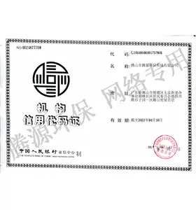 12機(jī)構(gòu)信用代碼證