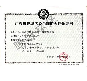 3廣東省環(huán)境污染治理能力評價(jià)證書(廢水、廢氣、噪音與振動(dòng)、污染修復(fù)）