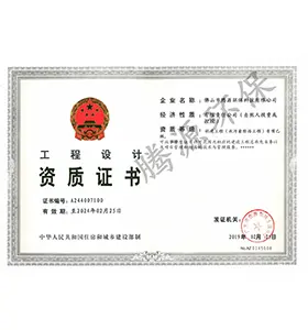 2工程設(shè)計(jì)資質(zhì)證書