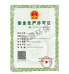 7安全生產(chǎn)許可證