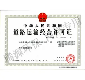 11道路運(yùn)輸經(jīng)營許可證