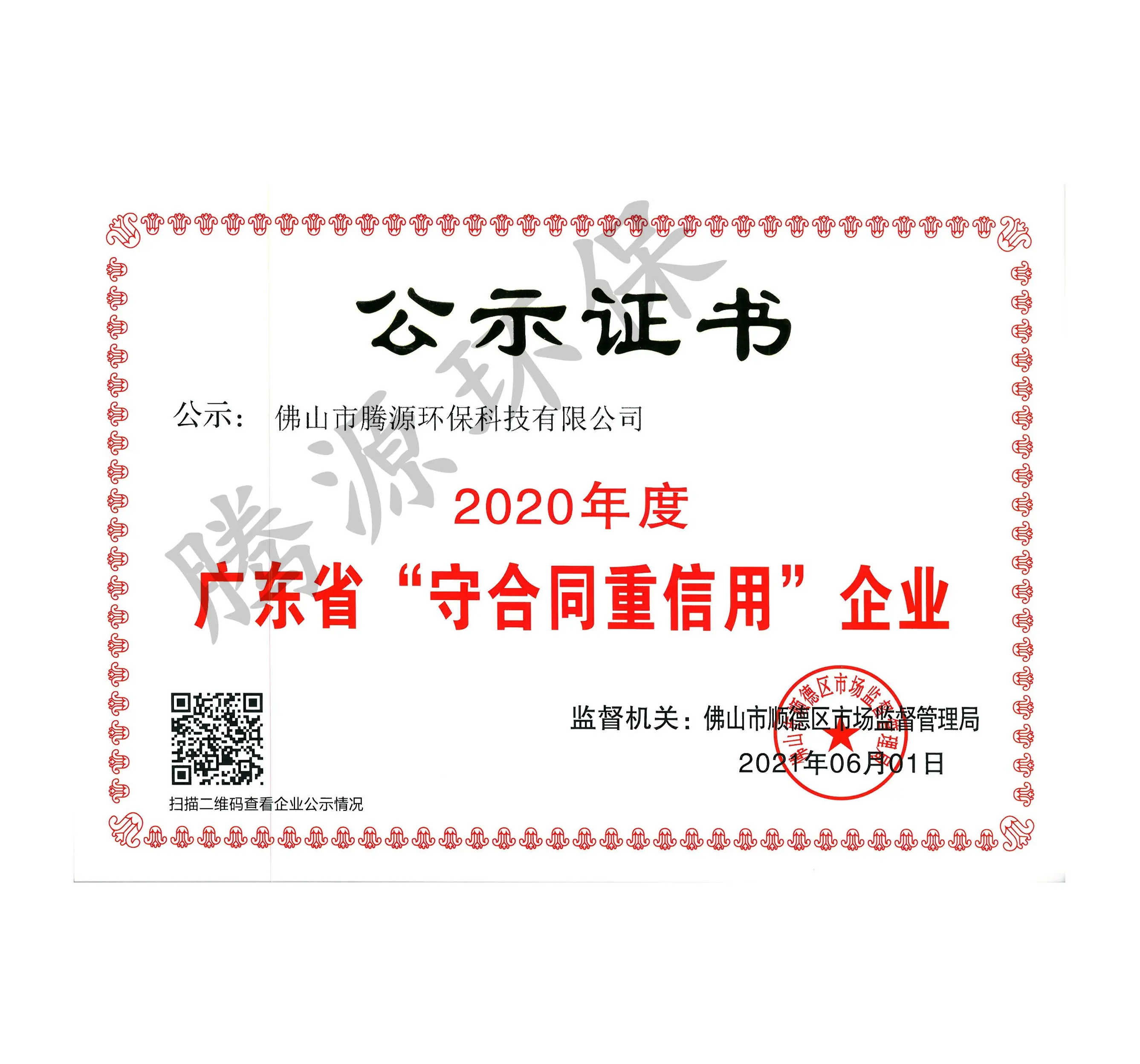 15守合同重信用2020年度