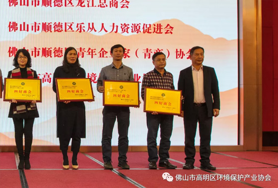 【头条】区环保协会参加高明区社会组织等级评估授牌仪式