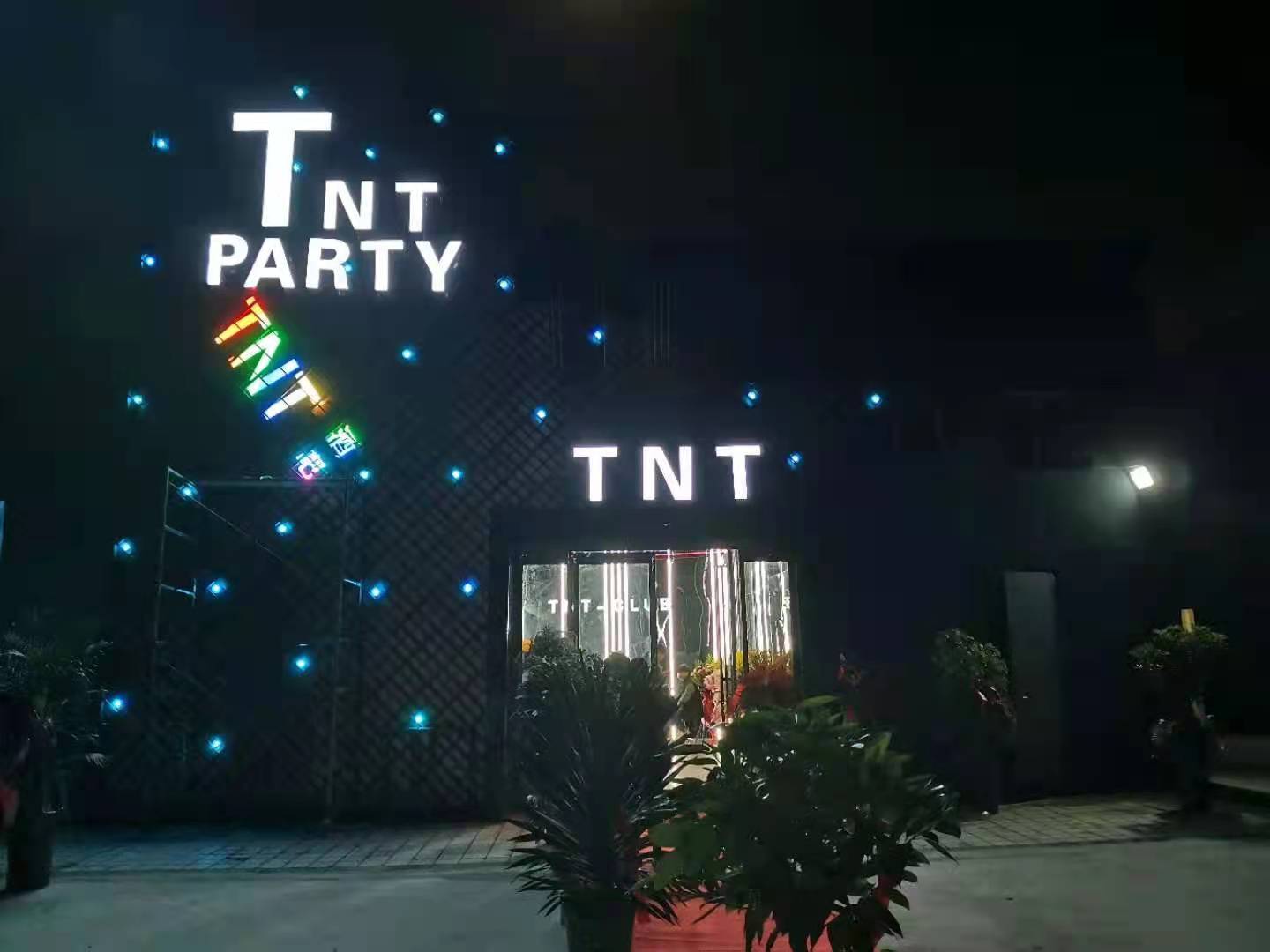 河南郸城县TNT酒吧