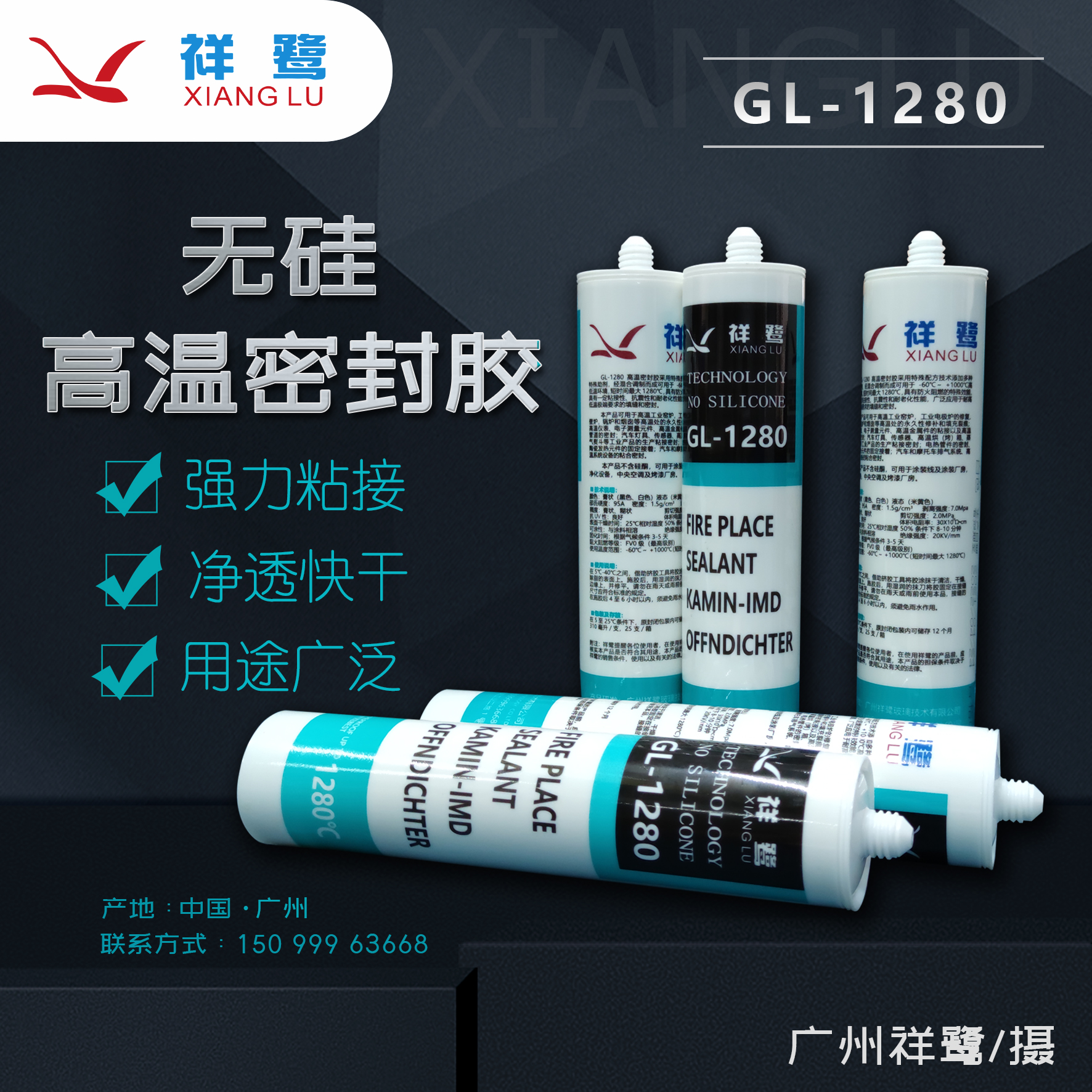 GL-1280耐高温密封胶